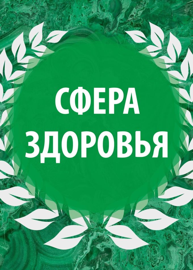 Национальная премия в сфере здоровья от Конвент Национальной Безопасности «Сфера здоровья»