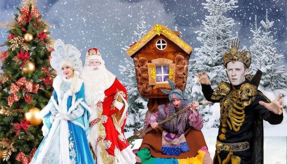 Сказка «Новогодние Проделки Кощея Бессмертного»