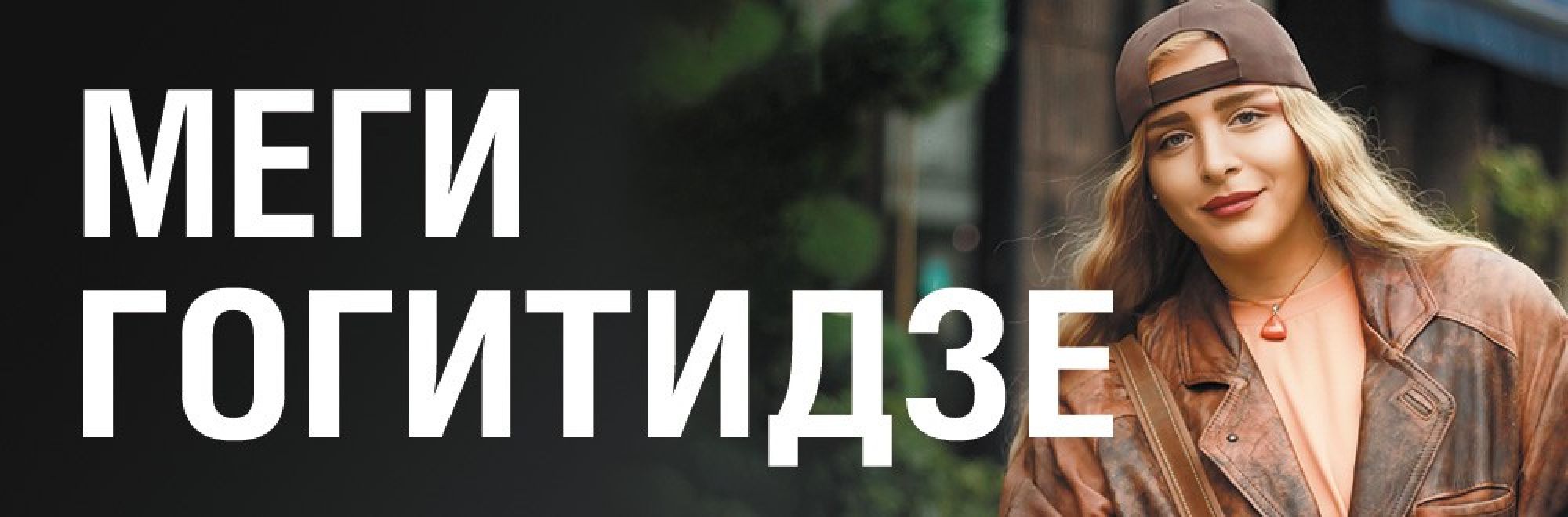 Самореклама Мир Билетов Меги Гогитидзе Геленджик Слайдер и Баннер